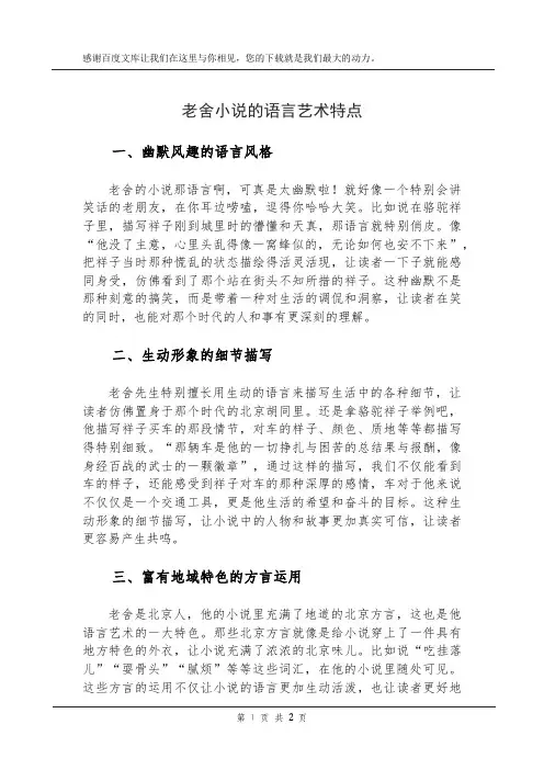 老舍小说的语言艺术特点