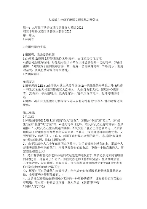 人教版九年级下册语文课堂练习册答案精选