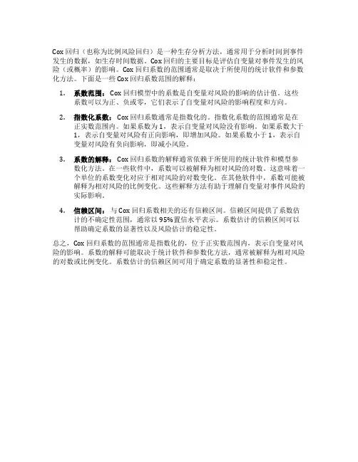 cox回归系数范围