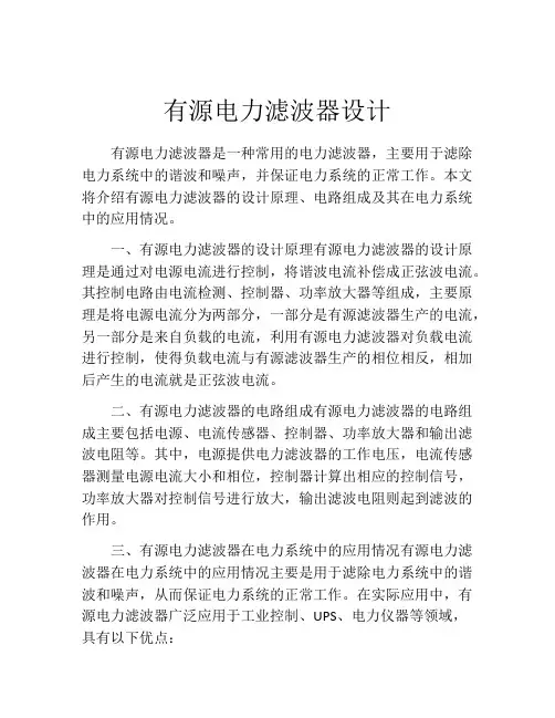 有源电力滤波器设计