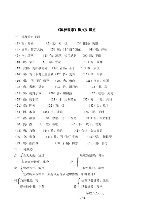 部编版语文《陈涉世家》课文知识点
