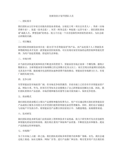 创新创业计划书团队人员