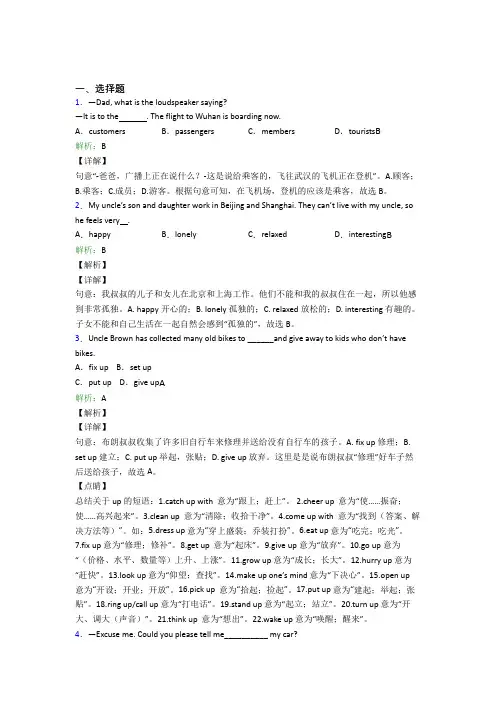 山东省实验中学初中英语八年级下册Unit 2测试题(含答案解析)