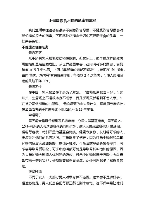 不健康饮食习惯的危害有哪些