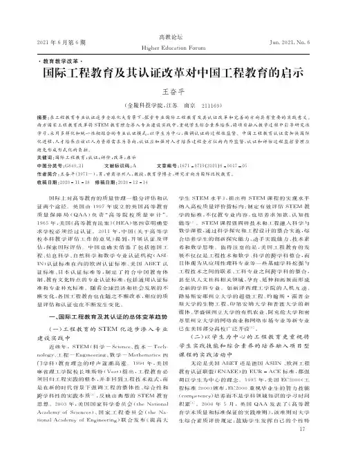 国际工程教育及其认证改革对中国工程教育的启示