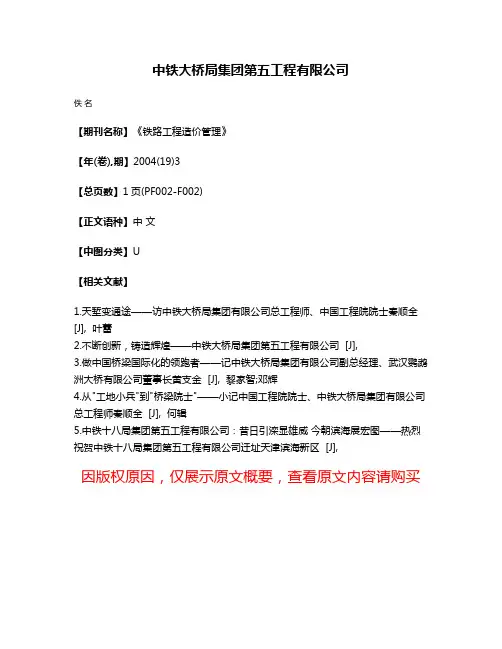 中铁大桥局集团第五工程有限公司