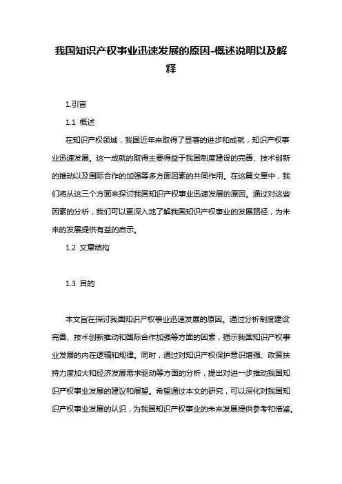 我国知识产权事业迅速发展的原因