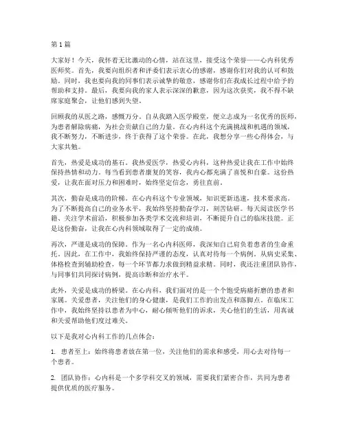 心内科优秀医师获奖感言(3篇)