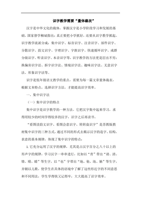 识字教学需要“量体裁衣”论文
