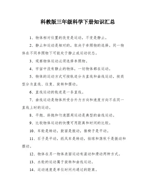 科教版三年级科学下册知识汇总