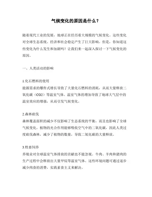 气候变化的原因是什么？