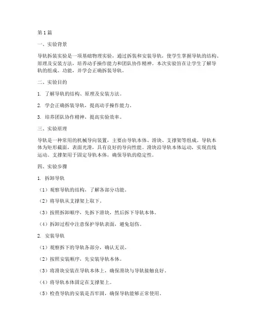 导轨拆装实验报告总结(3篇)