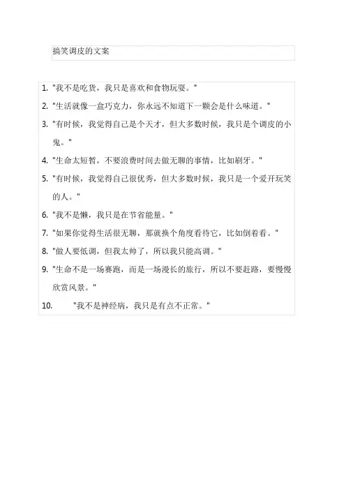 搞笑调皮的文案