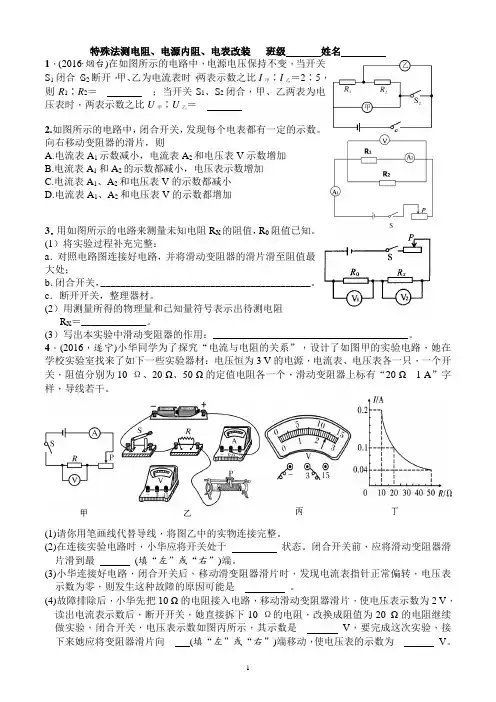 第十五章：内阻、电表改装