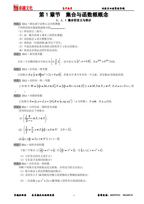 教材完全解读 必修1 第1章1.1.1 集合的含义与表示