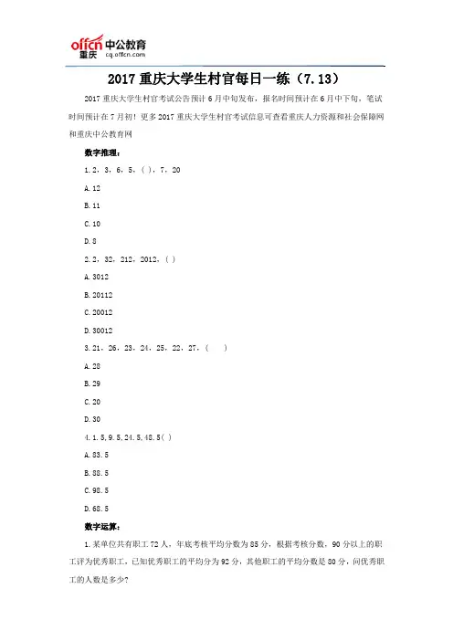 2017重庆大学生村官每日一练(7.13)