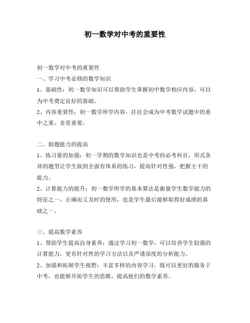 初一数学对中考的重要性