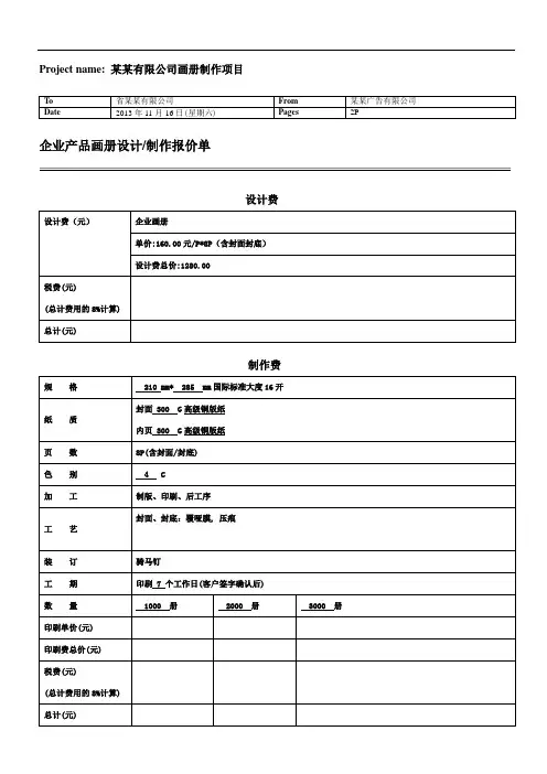 画册设计制作报价单