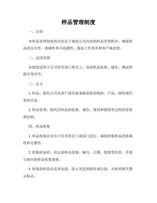 样品管理制度