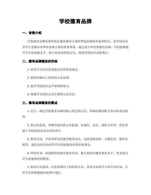 学校德育品牌