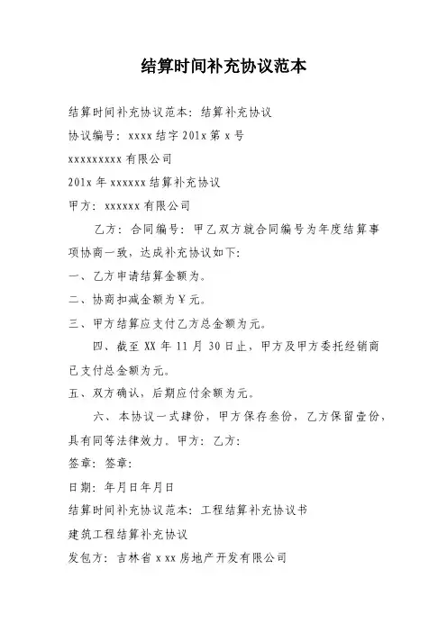 结算时间补充协议范本