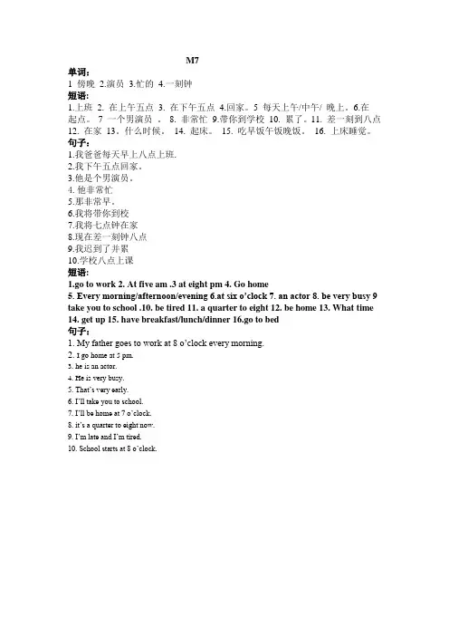 小学五年级下英语M7短语句子(带答案)