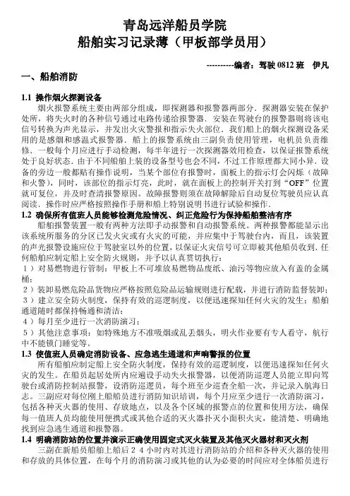 青岛远洋船员学院实习报告