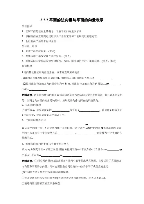 学案3：3.2.2平面的法向量与平面的向量表示