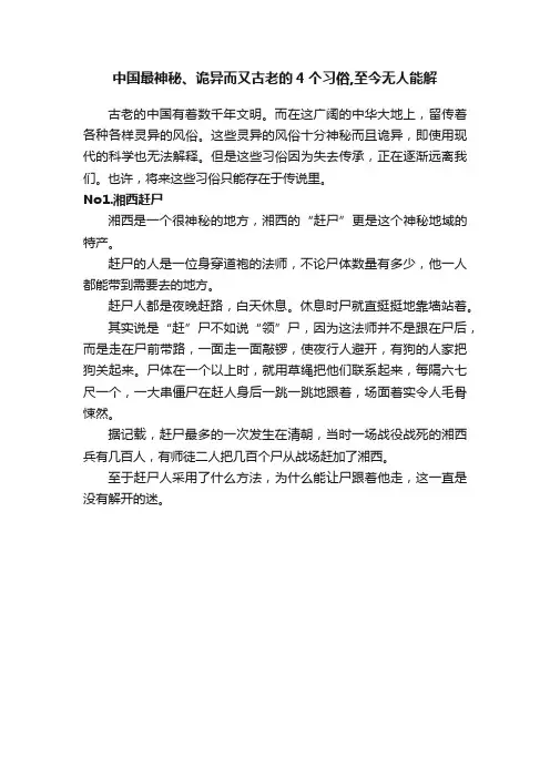 中国最神秘、诡异而又古老的4个习俗,至今无人能解