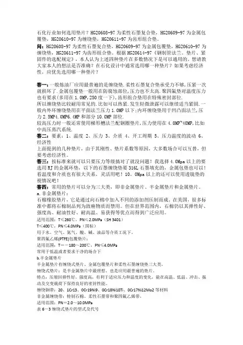 垫片选型