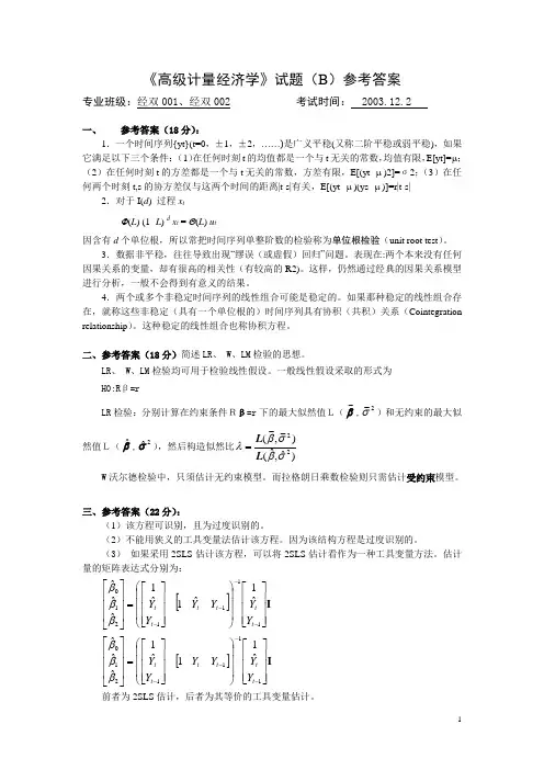 03高计B答案