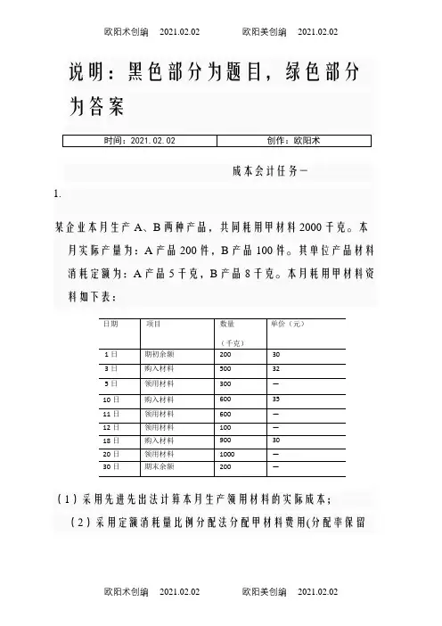 国家开放大学(电大)成本会计形考平台任务1-6答案之欧阳术创编