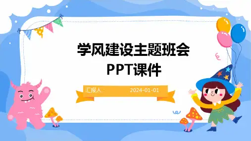 学风建设主题班会PPT课件