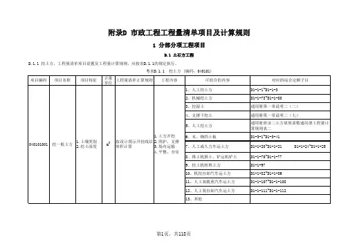 深圳市市政工程工程量清单计价指引
