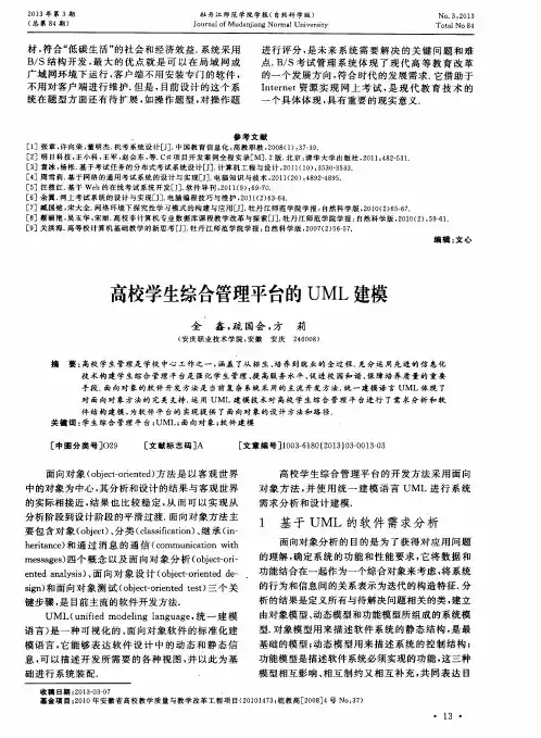 高校学生综合管理平台的UML建模