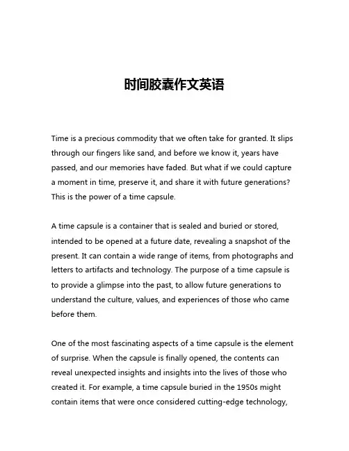 时间胶囊作文英语