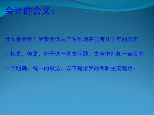 财务会计基础知识介绍70页PPT