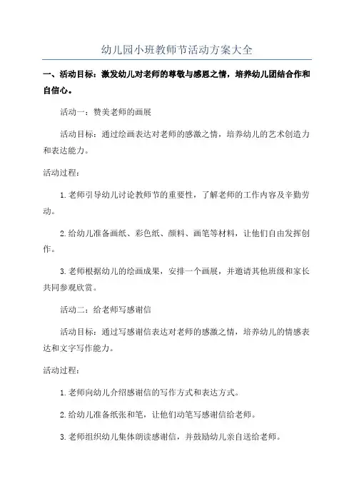 幼儿园小班教师节活动方案大全