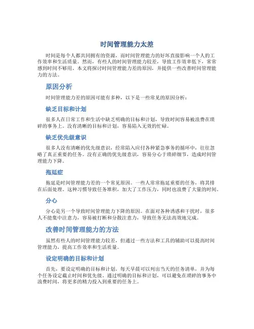 时间管理能力太差