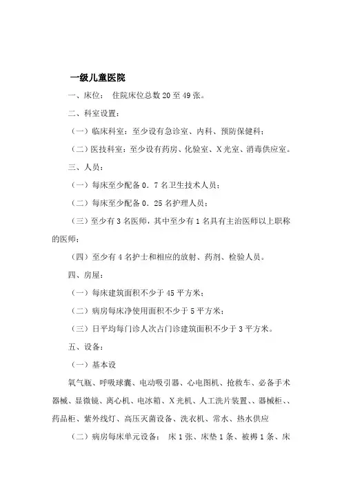 儿童医院基本标准
