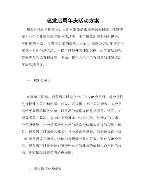 理发店周年庆活动方案