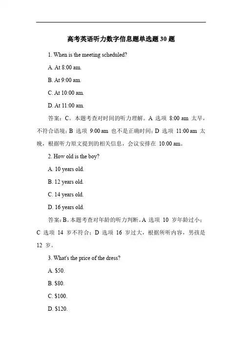 高考英语听力数字信息题单选题30题