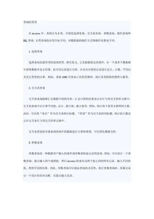 计算机二级Access—查询的类型操作解读