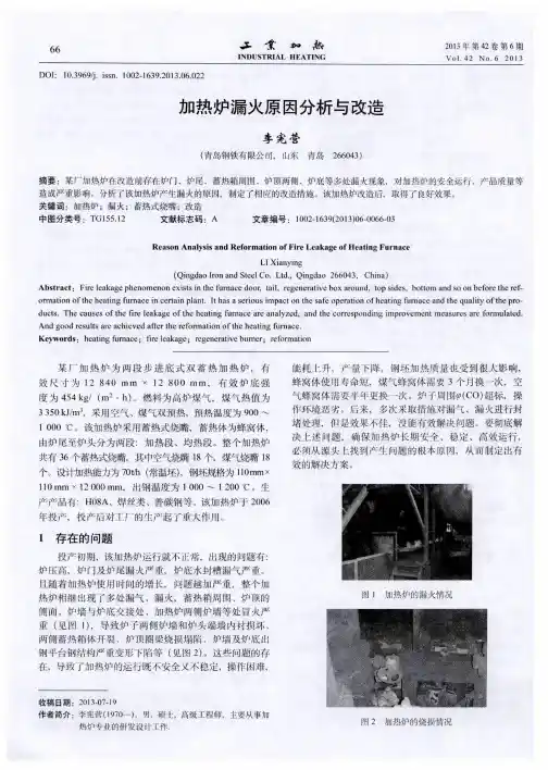 加热炉漏火原因分析与改造