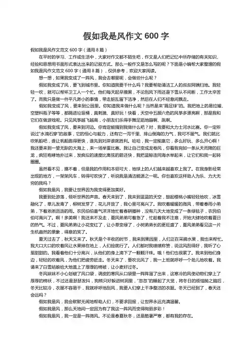 假如我是风作文范文600字（通用8篇）