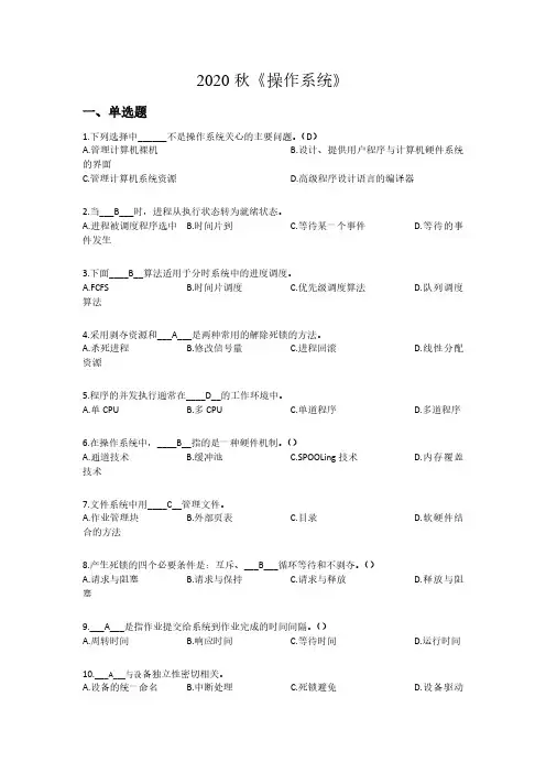 《操作系统原理》试题及参考答案