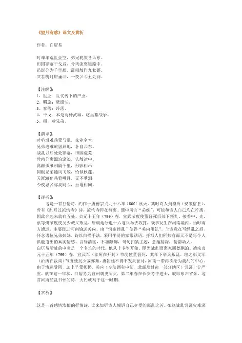 《望月有感》译文及赏析