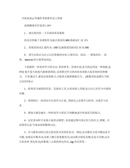 2020年国家开放大学电大开放英语考试题题库