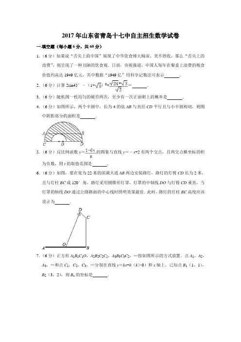 2017年山东省青岛十七中自主招生数学试卷(解析版)