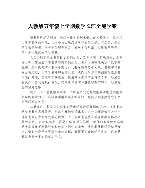 人教版五年级上学期数学长江全能学案